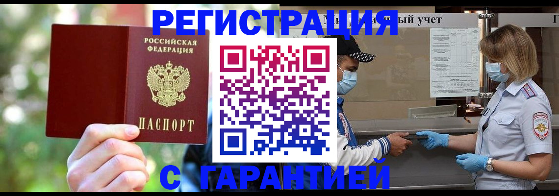 временная регистрация для школы в Тулуне